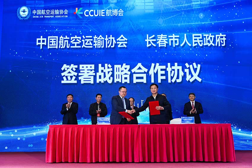 中國航空運(yùn)輸協(xié)會(huì)與長春市人民政府.jpg