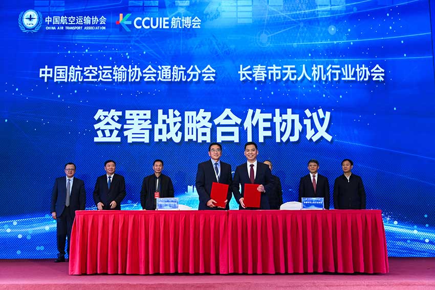 中國航空運(yùn)輸協(xié)會(huì)分會(huì)與長春市無人機(jī)協(xié)會(huì).jpg